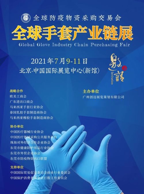 第六屆全球防疫物資及手套產業鏈展境外采購商對接會新聞發布會圓滿成功