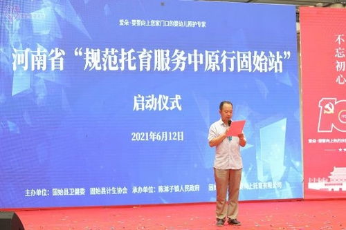 “河南省規(guī)范托育服務(wù)中原行·固始站”啟動(dòng)儀式暨愛(ài)朵嬰嬰向上開業(yè)慶典圓滿舉行