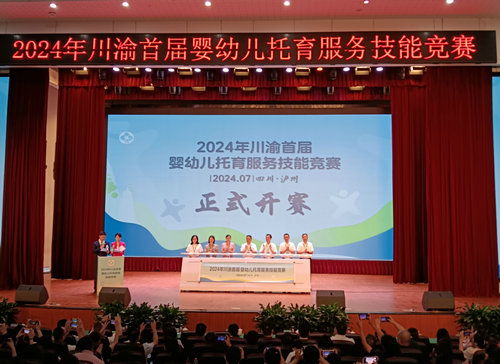以賽促學(xué)習(xí) 攜手育未來(lái) 2024年川渝首屆嬰幼兒托育服務(wù)技能競(jìng)賽成功舉辦